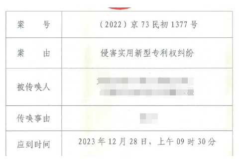 三星_侵权劲丰民事案件开庭