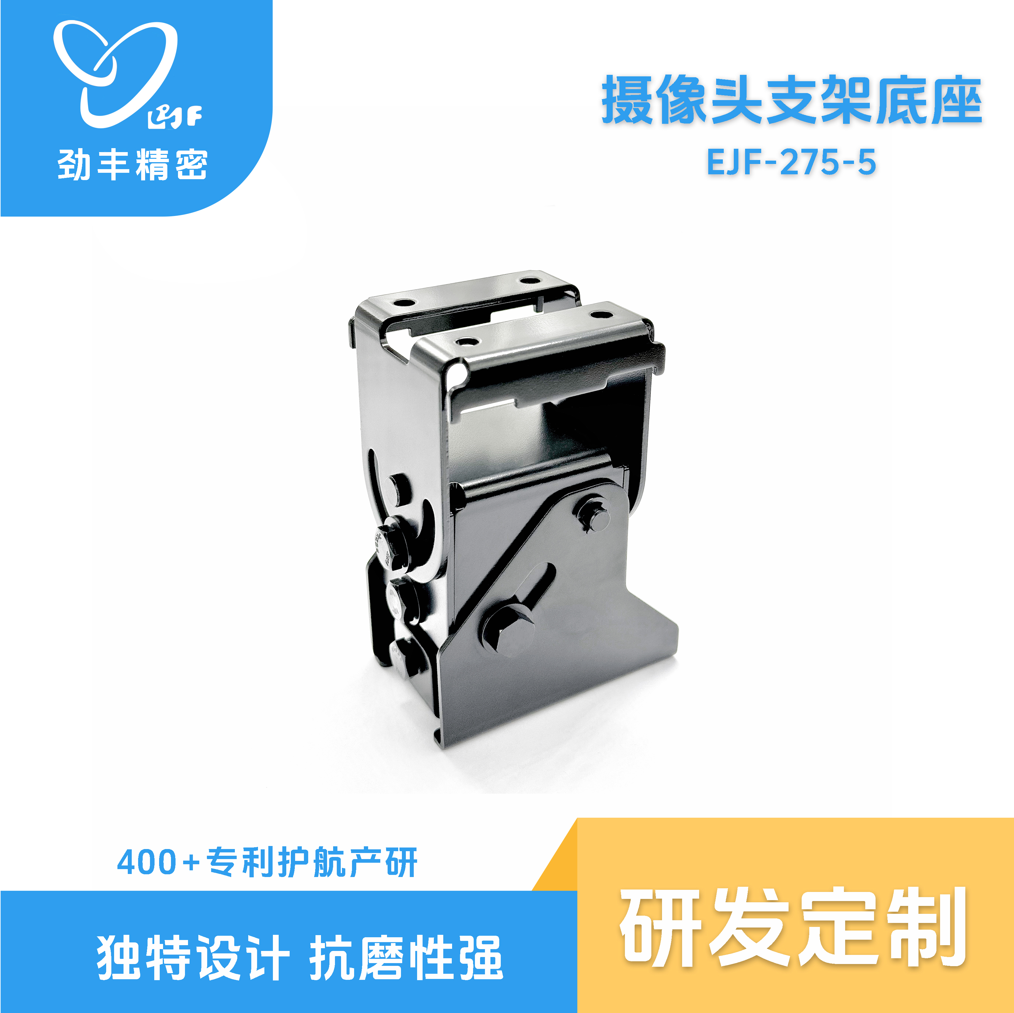 摄像头支架底座