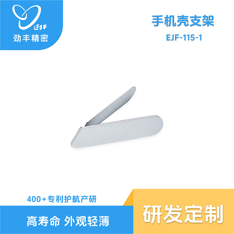 手机壳支架