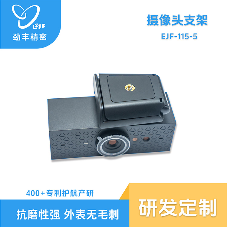 摄像头支架底座