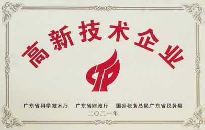 广东省高新技术企业