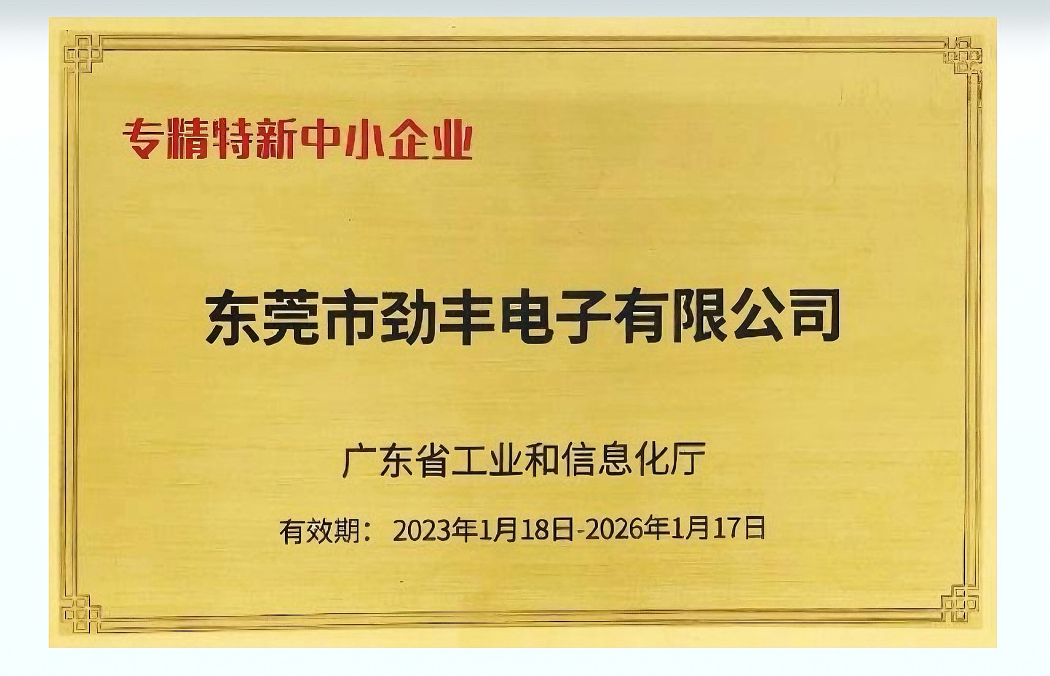 专精特新企业