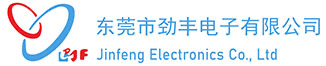 东莞市劲丰电子有限公司