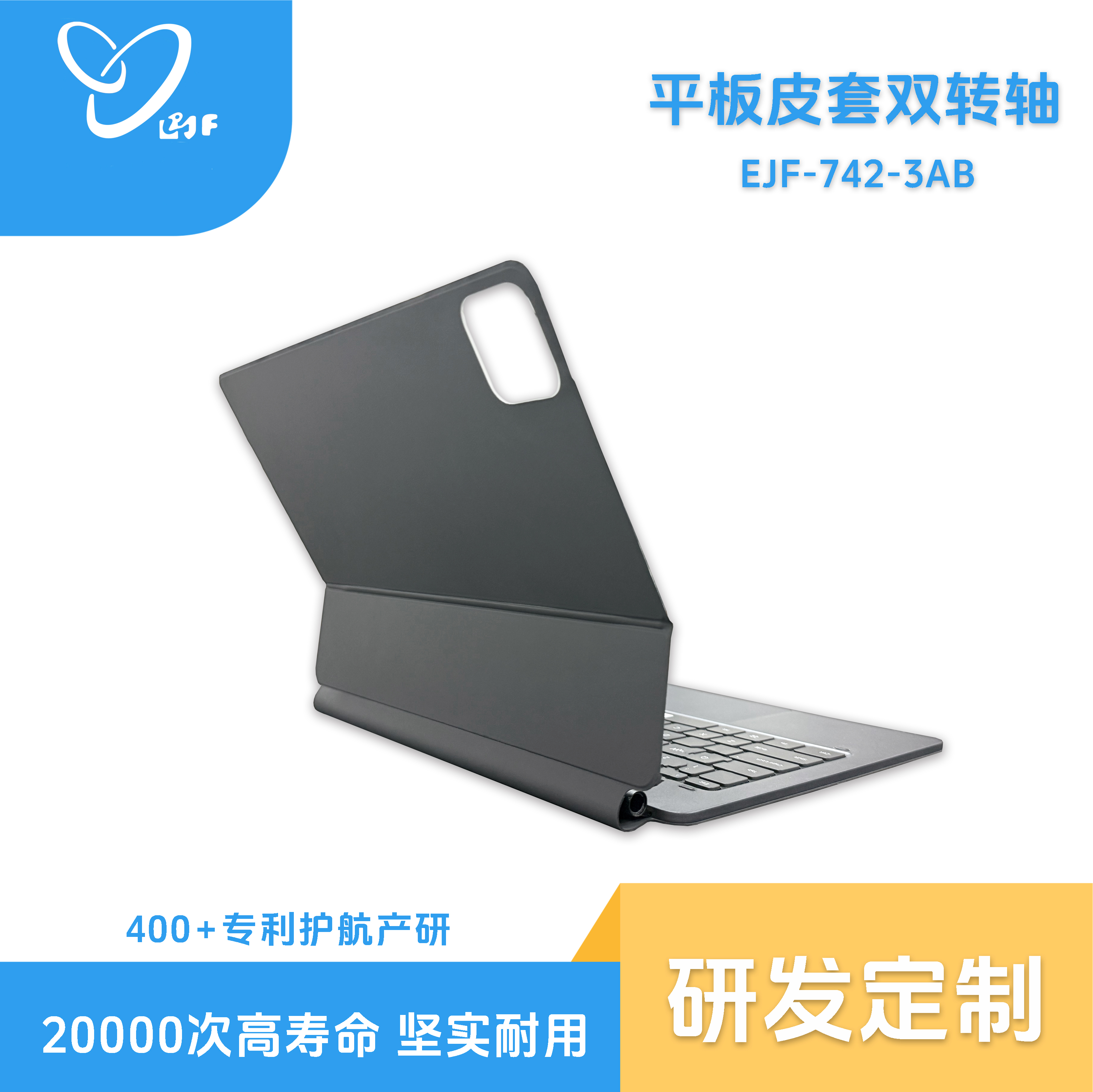平板皮套双转轴