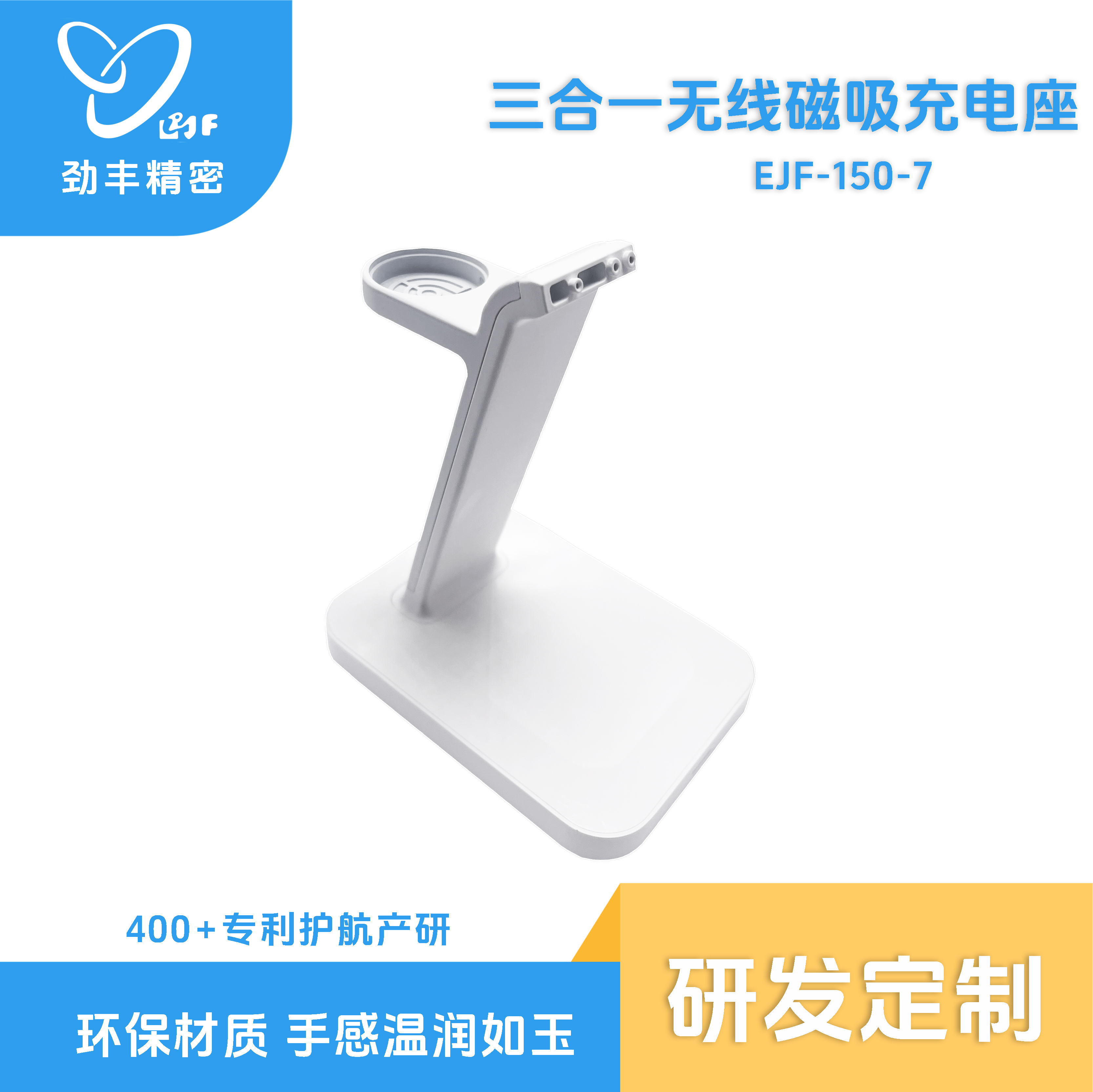 三合一无线磁吸充电座