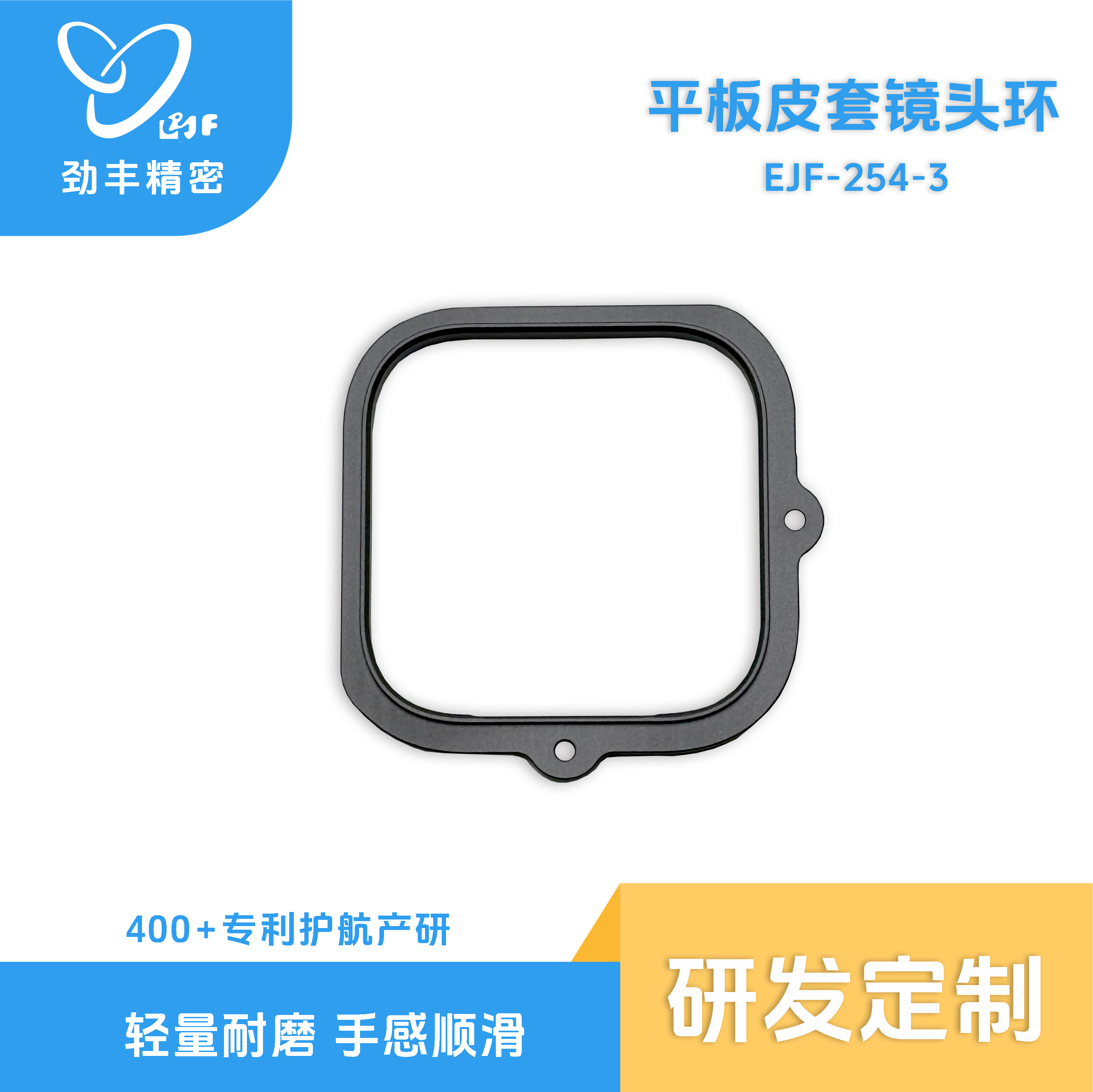 平板皮套镜头环
